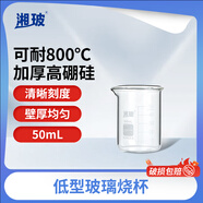 比克曼生物  湘玻玻璃燒杯耐高溫加厚高硼硅大容量液體刻度量杯低型實(shí)驗室燒杯500ml實(shí)驗杯 【低型燒杯】50mL 1個(gè)
