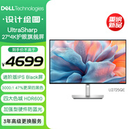 戴爾（DELL）UltraSharp 27英寸 4K顯示器 進(jìn)階版IPS Black 120Hz 硬件級(jí)防藍(lán)光 140W雷電4接口 HDR600 U2725QE