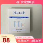 赫柏皙【官方】赫柏皙 HEBES MEICAL BEAUTY SKIN CARE BRAN極光 水光修復(fù)面膜