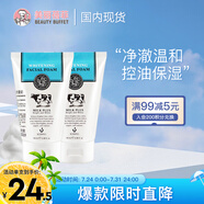 美麗蓓菲森緹澳Q10牛奶洗面奶100ml*2支保濕溫和泰國進(jìn)口學(xué)生過節(jié)送禮