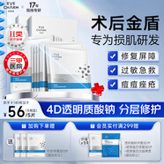 伊膚泉（EVE CHARM）醫(yī)用透明質(zhì)酸鈉修復(fù)貼醫(yī)美術(shù)后補(bǔ)水保濕痤瘡護(hù)理敏肌可用5片*2盒