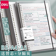 得力b5活頁本筆記本子大學(xué)生考研專用a4簡約大容量加厚橫線替芯a5網(wǎng)格錯(cuò)題本手賬本線圈本外殼夾活頁紙 【白色】B5橫線1本送分隔頁