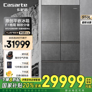 卡薩帝【國家補貼】550升電冰箱多門平嵌零嵌入式一級能效風冷無霜變頻節(jié)能控氧保鮮全溫區(qū)自動制冰 550升冰箱
