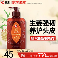 霸王生姜洗發(fā)水強(qiáng)韌煥能洗發(fā)液750ml（姜汁清爽控油強(qiáng)韌秀發(fā)洗發(fā)露）