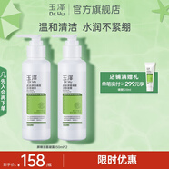 玉澤（Dr.Yu）洗面奶 皮膚屏障調(diào)理潔面凝露 弱酸性溫和 深層清潔 敏感肌 150ml*2
