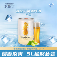 瓦倫?。╓urenbacher）小麥啤酒5L*1桶裝 德國原裝進口精釀啤酒 聚會暢飲