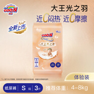 大王【品牌直供 安心品質(zhì)】光羽致本之源紙尿褲拉拉褲試用裝嘗鮮裝 【重磅新品】光之羽紙尿褲 S3片