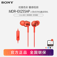 索尼（SONY） MDR-EX255AP 耳機(jī)入耳式有線帶麥?zhǔn)謾C(jī)通話高音質(zhì)K歌適用安卓 紅色