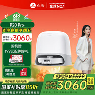 石頭（roborock）掃地機(jī)器人掃拖一體 P20 Pro 掃拖洗烘一體機(jī) 自動(dòng)集塵熱水洗拖布擦地拖地洗地機(jī)吸塵器 A1340RR