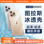 圖拉斯【久用不發(fā)黃】 適用iphone16promax手機(jī)殼蘋果16promax保護(hù)套透明全包超薄磁吸散熱防摔高端男女 iPhone16ProMax 【精美透亮】不黃原材+超薄裸感+超強(qiáng)防爆