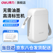得力（deli）標(biāo)簽打印機(jī) 家用手持便攜式 小型熱敏打價(jià)格價(jià)簽智能標(biāo)簽機(jī)便簽名字打字防水姓名貼透明貼紙打印機(jī) 霜雪白【手撕切紙】共4卷白色標(biāo)簽紙含測試紙