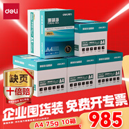 得力（deli）【10箱囤貨裝】珊瑚海A4打印紙 75g500張*5包一箱 雙面打印 加厚復(fù)印紙 ZF369