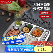 美廚（maxcook）304不銹鋼餐盤飯盒分格 快餐盤學生餐盒 六格大號加厚MCFT786