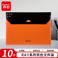 齊心（COMIX）10只A4雙色文件袋 RAY系列按扣資料袋 塑料檔案袋 文件保護 票據(jù)學生試卷收納袋 辦公用品A3299 橙