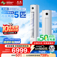 長(cháng)虹（CHANGHONG）空調5匹新能效省電wifi智能家電國家補貼220V家用電變頻冷暖立式柜機KFR-120LW/ZDTTW2+R2以舊換新