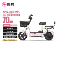 愛瑪電動自行車歡樂豆遙控啟動70km長續(xù)航版48V16plus鉛酸電池輕便小巧電動自行車 源彩露霜粉
