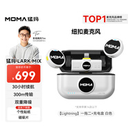 猛瑪（MOMA）LARK MIX直播麥克風 無線領夾收音麥 主播專用降噪猛犸一拖二話筒手機相機vlog戶外采訪收音器