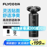 飛科（FLYCO）智能電動(dòng)剃須刀旋轉(zhuǎn)式男士刮胡須刀干濕雙剃FS966生日節(jié)日禮物送男友送老公送父親 國(guó)家補(bǔ)貼
