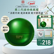 馬應(yīng)龍八寶眼袋型眼霜15g升級(jí)款改善眼袋淡化黑眼圈補(bǔ)水保濕眼膏