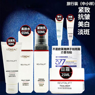 歐萊雅（LOREAL）美白祛斑補水保濕套裝緊致抗皺淡化細紋提亮膚色水乳護膚品套盒 潔面水乳霜精華眼霜配美白祛斑霜