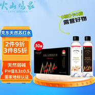 火山鳴泉蘇打水 飲用水克東天然蘇打水 弱堿性水470ml*30瓶/箱 整箱瓶裝水