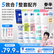 參半美白清新牙膏套裝 氨基酸護(hù)齒美白清新益生菌去漬鎖白組合5支600g