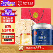 同仁堂品牌 北京同仁堂西洋參中片100克長白山足齡老參花旗參節(jié)日送禮
