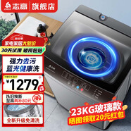 志高15KG大容量全自動(dòng)洗衣機(jī) 家用波輪 四口之家洗脫烘干一體出租房公寓宿舍 23KG【強(qiáng)力智能風(fēng)干+藍(lán)光洗護(hù)+玻璃面板】