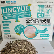 凌悅【門店同款】凌悅?cè)珒r鮮肉烘焙貓糧狗糧雞肉牛肉三文魚營養(yǎng)腸道 狗糧【腸道管理】1.5公斤一包