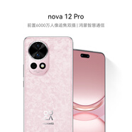 華為 nova 12 Pro 前置6000萬人像追焦雙攝 512GB 櫻語粉 物理可變光圈鴻蒙智慧通信智能手機(jī)nova系列