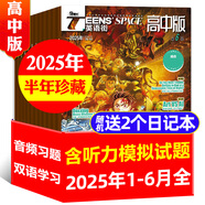 【包郵】英語街高中版雜志2025年全年/半年訂閱（另有2024年1-12月及新期現(xiàn)貨可選）課堂內(nèi)外瘋狂英語高考時文版中學(xué)生英文學(xué)習(xí)雙語課外閱讀非過期刊K 現(xiàn)貨【半年珍藏6期】25年1-6月+送2個本