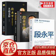 【官方正版】段永平:步步為贏 大道：段永平投資問(wèn)答錄王沖72種變現(xiàn)模式 AI企業(yè)管理減本增效的7大應(yīng)用場(chǎng)景 老板要學(xué)會(huì)的72個(gè)商業(yè)變現(xiàn)模式 輯 【3冊(cè)】段永平投資問(wèn)答錄+段永平傳+大道無(wú)形