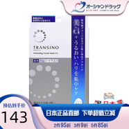 第一三共日本原裝直郵第TRANSINO 美白面膜EX保濕提亮加強(qiáng)款補(bǔ)水滋潤(rùn) 20ml*4片裝