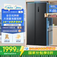 美的（Midea）605升雙開門對(duì)開門一級(jí)能效凈味無霜家用雙變頻大容量大冷凍冰箱BCD-605WKPZM(E) 家電國(guó)家補(bǔ)貼20%