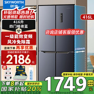 創(chuàng  )維新品416升變頻風(fēng)冷十字多門(mén)雙對開(kāi)門(mén)電冰箱一級能效大容量纖薄凈味節能以舊換新家電國家補貼 暗夜藍