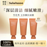 雪花秀（SULWHASOO）雨潤夜間修護(hù)面膜便攜旅行裝免洗式睡眠面膜女保濕補(bǔ)水120ml 雪花秀玉容面膜35mlx3