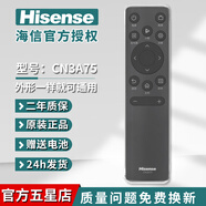 海信（Hisense）原裝正品海信液晶智能電視機LED65NU7700U NU8800U萬(wàn)能通用藍牙語(yǔ)音CRF6A59 CRF5A59聲控遙控器 【原裝】CN3A75+防水防摔套