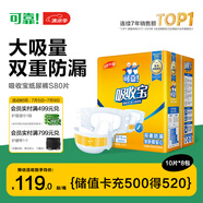 可靠（COCO）吸收寶成人紙尿褲S80片（臀圍≤90cm）小號(hào)老人產(chǎn)婦大童尿不濕