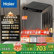 海爾（Haier）波輪洗衣機全自動懶人家用 10公斤大容量 家電國家補貼 直驅(qū)變頻 一級能效 以舊換新EB100B32Mate1