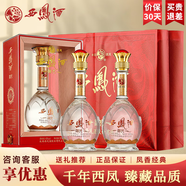 西鳳酒白酒鳳香型整箱裝西風(fēng)酒喜酒白酒禮盒糧食酒商務(wù)送禮自飲口糧酒 45度 500mL 2瓶 西鳳酒綿柔鳳香禮盒