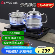 志高（CHIGO）自動上水電熱水壺 茶臺燒水壺0.8L自動上水一體機(jī)泡茶清潔藍(lán)光316發(fā)熱盤會客臺嵌兩用JBL-S9980