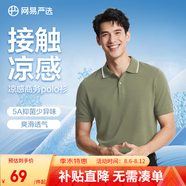 網(wǎng)易嚴(yán)選珠地棉POLO衫短袖男式休閑商務(wù)百搭純色簡約T恤t恤男polo A款涼感抑菌-卡其綠 L （175/96A）