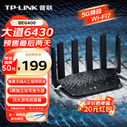 普聯(lián)（TP-LINK）大道路由器6430 BE6400 5G WiFi7千兆雙頻家用高速穿墻 2.4G wifi6無線 2.5G網(wǎng)口 游戲加速