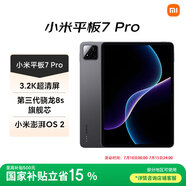 小米(MI) 小米平板7 Pro【平板國(guó)家補(bǔ)貼15%】11.2英寸 3.2K超清屏 驍龍 澎湃OS2 12+512G黑色
