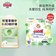 大王自然之恩拉拉褲嬰兒紙尿褲寶寶尿不濕成長褲 紙尿褲NB74（0-5kg）