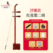 相思鳥(niǎo)紅花梨二胡  蟒皮六方二胡教學(xué)練習民族樂(lè )器 松香隨行布面硬盒