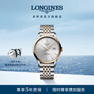 浪琴（LONGINES）瑞士手表 開創(chuàng)者系列 18K包金玫瑰金表圈 機(jī)械鋼帶男表 L28215727 銀色太陽(yáng)飾紋40.0 mm