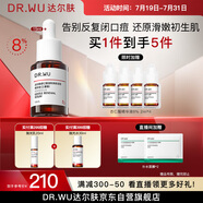 達爾膚（DR.WU）杏仁酸精華8%15ml三重酸水楊酸果酸抗痘祛閉口油皮護膚