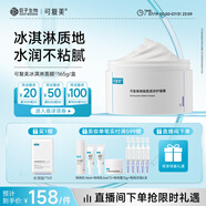 可復(fù)美冰淇淋面膜165g煥能肌底修護(hù)面膜涂抹式修護(hù)舒緩保濕