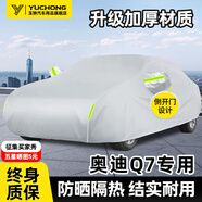 玉翀進口奧迪q7車衣全車罩45 55四驅加厚遮陽防曬防雨防雪霜汽車罩 【銀色-升級加棉加厚】帶防風繩、收納袋